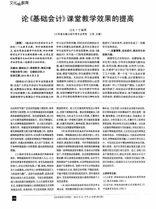 论《基础会计》课堂教学效果的提高