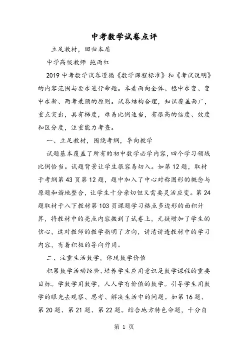 2019中考数学试卷点评精品教育.doc