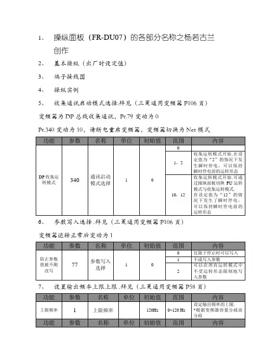 三菱通用变频器FR-A700