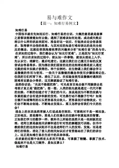 作文范文之易与难作文