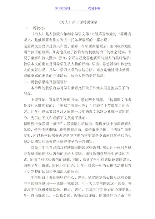 《穷人》说课稿