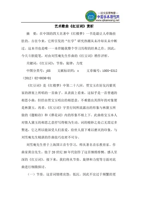 艺术歌曲《红豆词》赏析