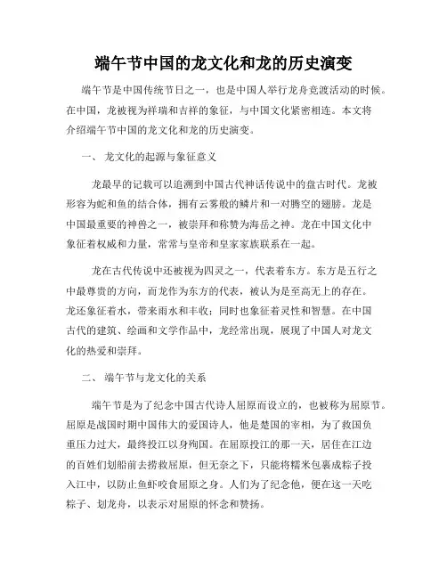 端午节中国的龙文化和龙的历史演变