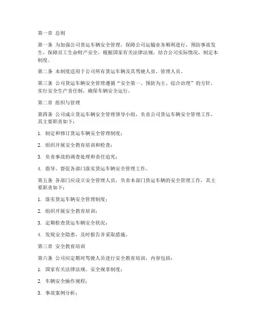 公司货运车辆安全管理制度