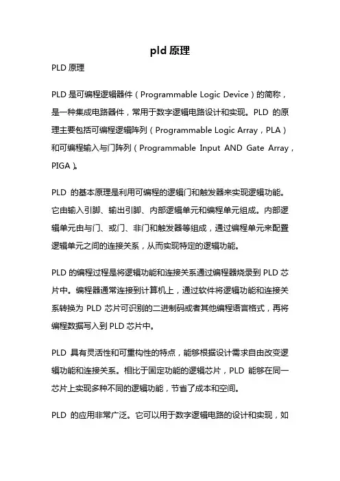 pld原理