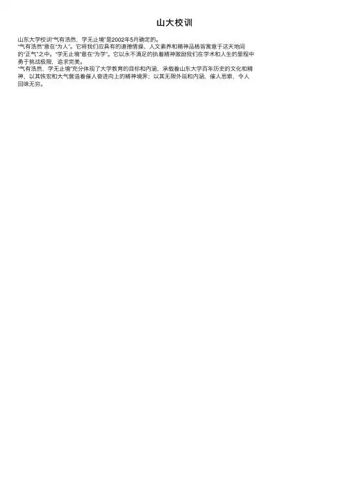 山大校训——精选推荐