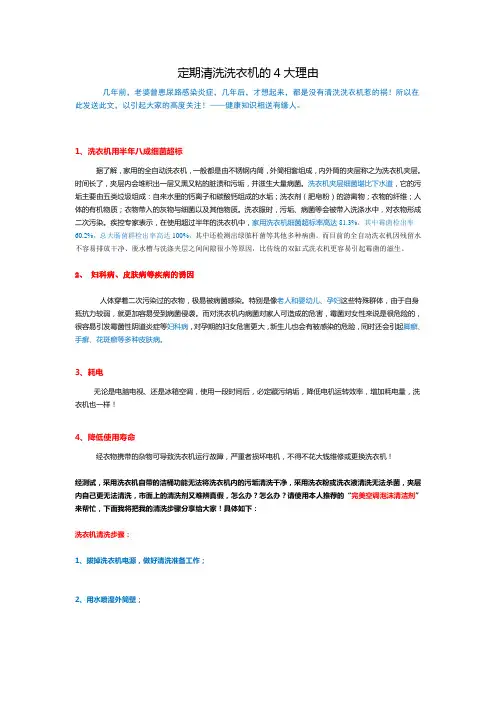 定期清洗洗衣机的几大理由