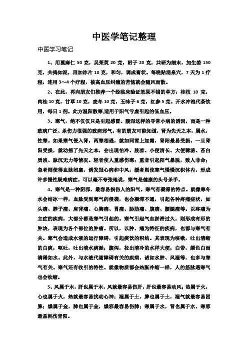中医学笔记整理