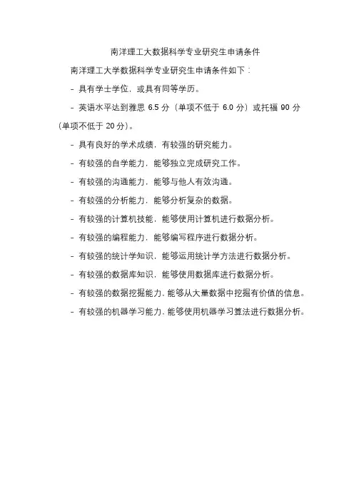 南洋理工大数据科学专业研究生申请条件