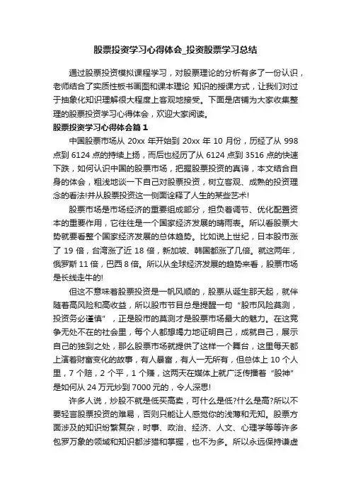 股票投资学习心得体会_投资股票学习总结