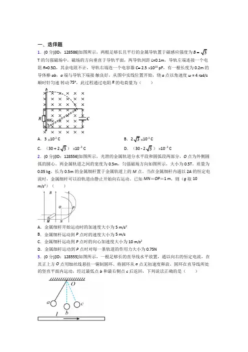 (必考题)高中物理选修二第二章《电磁感应》测试题(答案解析)(1)