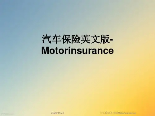 汽车保险英文版Motorinsurance