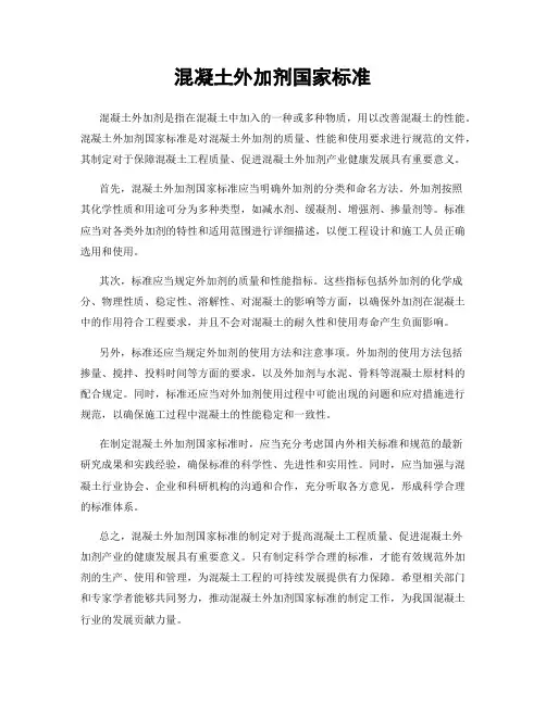 混凝土外加剂国家标准