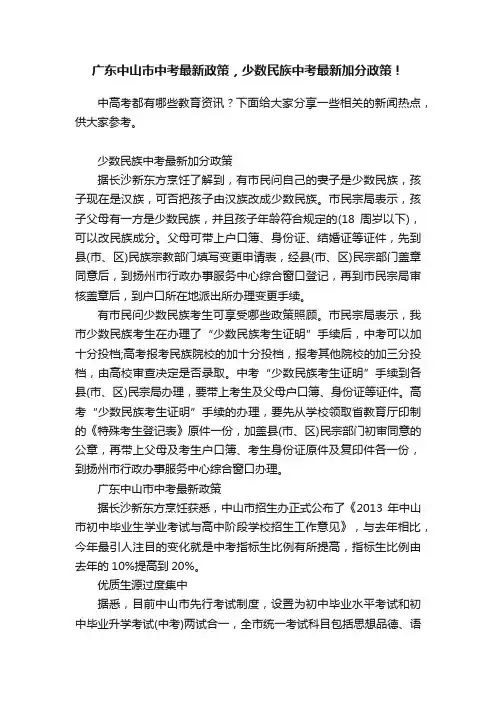 广东中山市中考最新政策，少数民族中考最新加分政策！