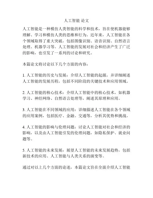 人工智能 论文