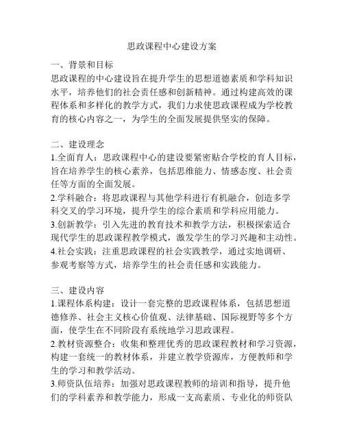 思政课程中心建设方案