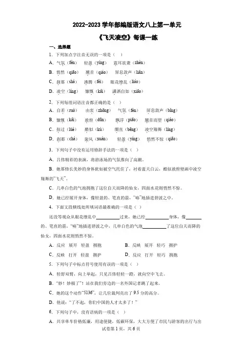 第3课《“飞天”凌空——跳水姑娘吕伟夺魁记》同步练习 2022—2023学年部编版语文八年级上册
