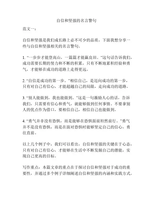 自信和坚强的名言警句
