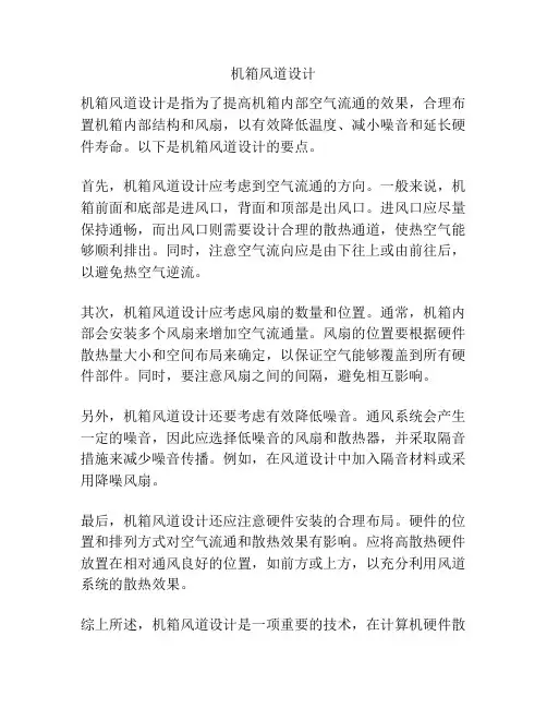 机箱风道设计