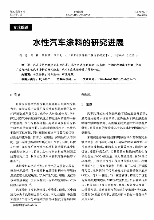 水性汽车涂料的研究进展