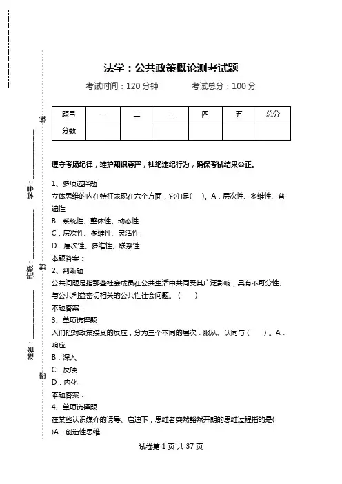 法学：公共政策概论测考试题.doc