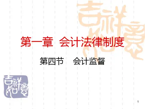 财经法规第一章-第四节PPT课件