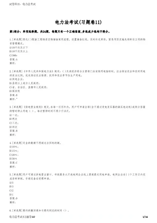 电力法考试(习题卷11)