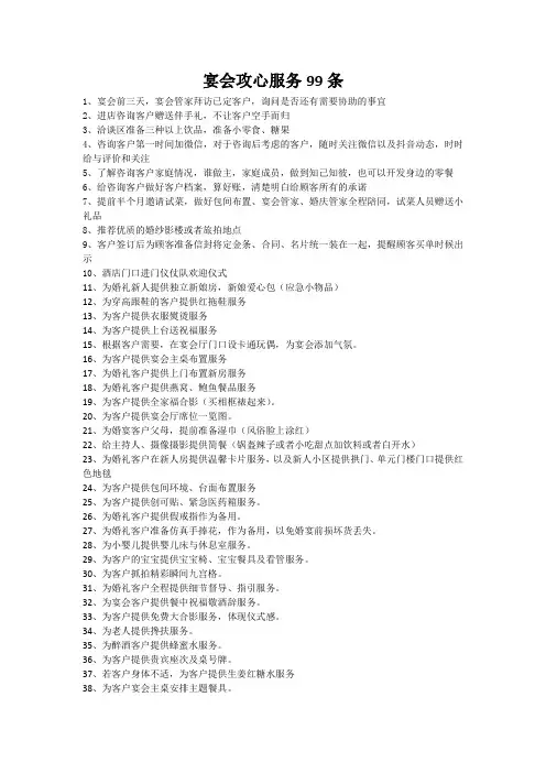 宴会攻心服务99条(最新)