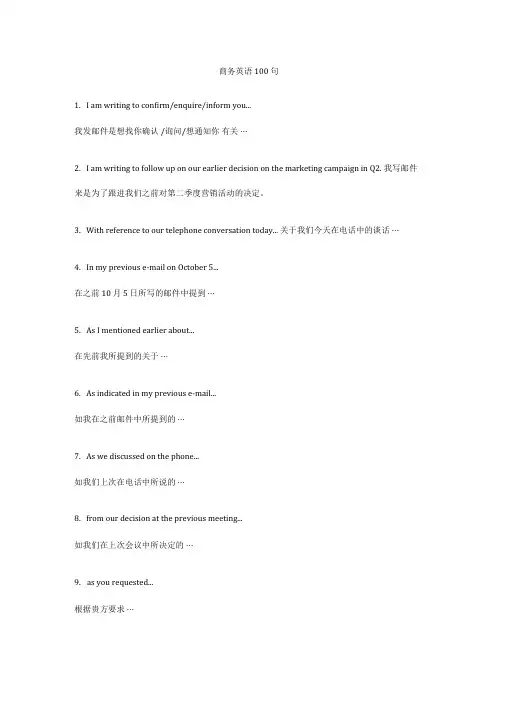 常见商务英语100句