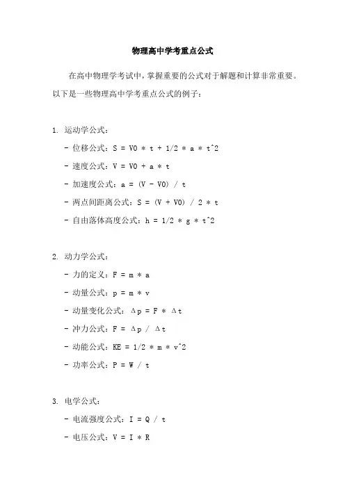 物理高中学考重点公式