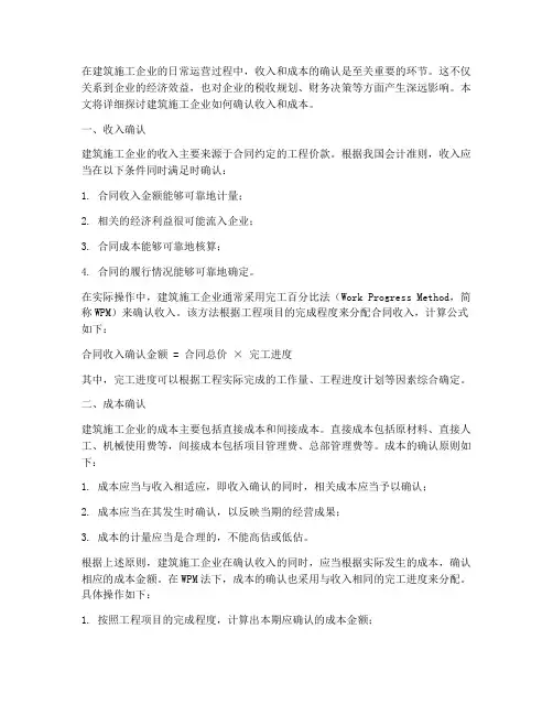 工程施工_收入成本确认