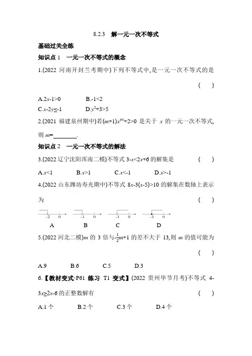 解一元一次不等式 华东师大版数学七年级下册同步练习(含解析)
