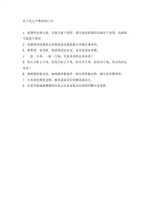粤语 绕口令
