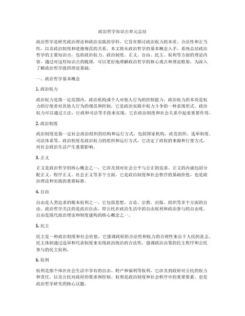 政治哲学知识点单元总结