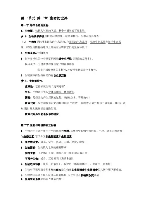 北师大版七年级生物上册全书复习知识点