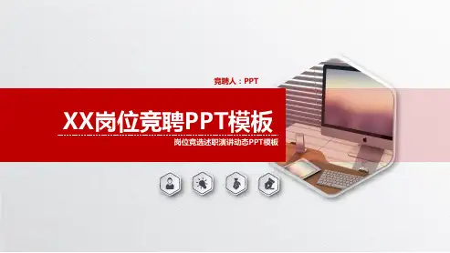 生产部技术科设备安全技术员竞聘PPT模板