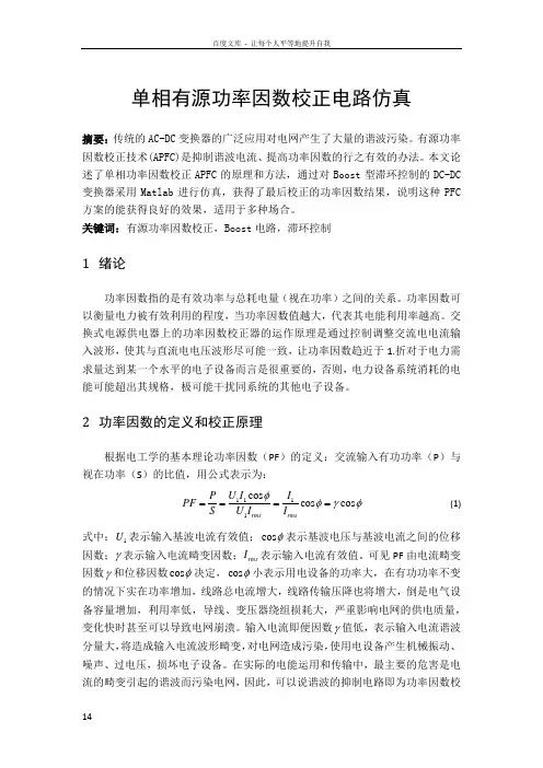 单相有源功率因数校正电路仿真