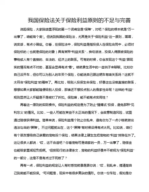 我国保险法关于保险利益原则的不足与完善