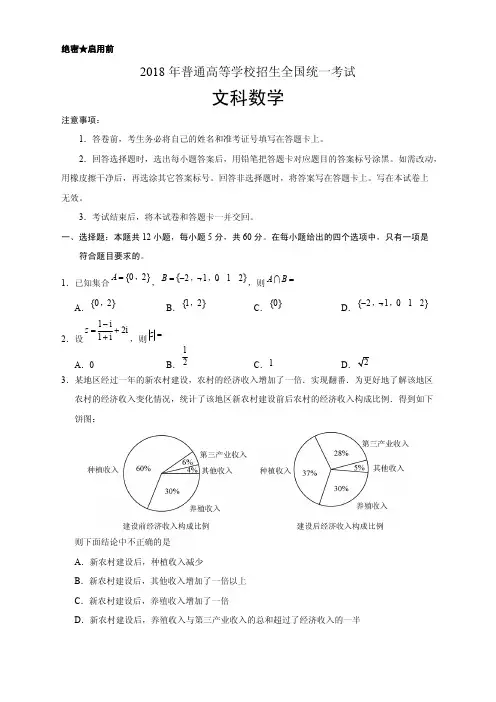 【真题】2018年新课标Ⅰ卷高考数学(文)试题包含答案