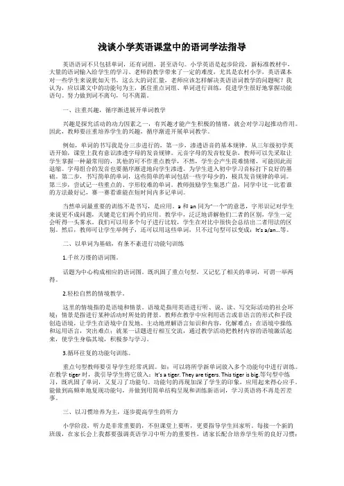 浅谈小学英语课堂中的语词学法指导