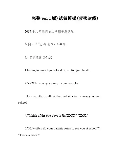 完整word版)试卷模板(带密封线)