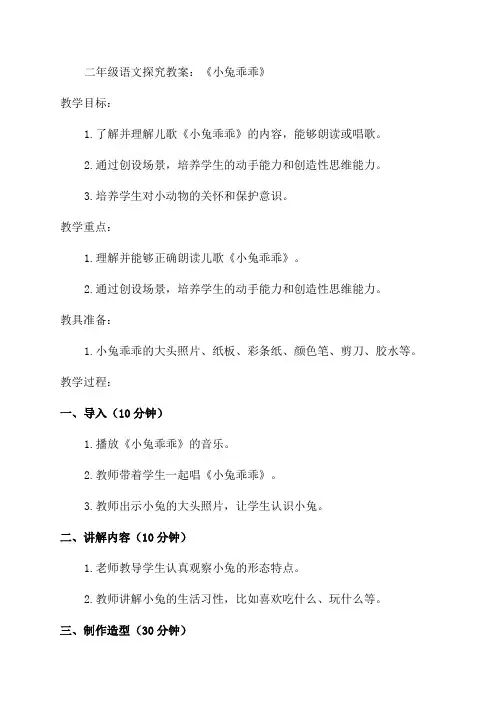 二年级探究教案范文