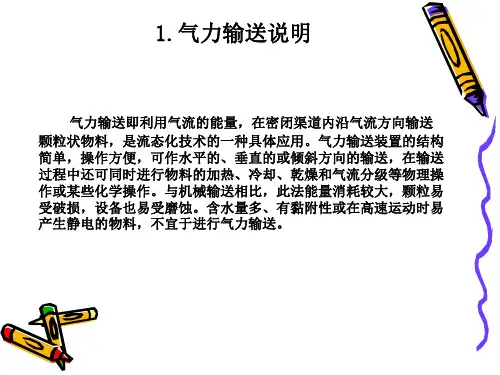负压输送__气力输送__设计标准_机械设计