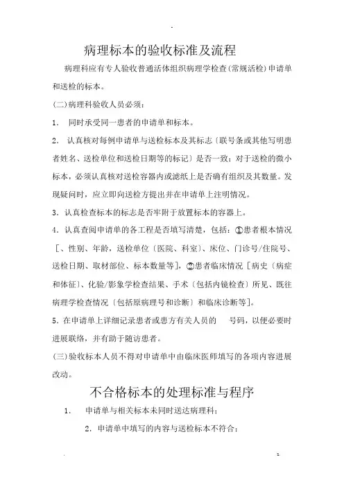 病理科操作规范及流程