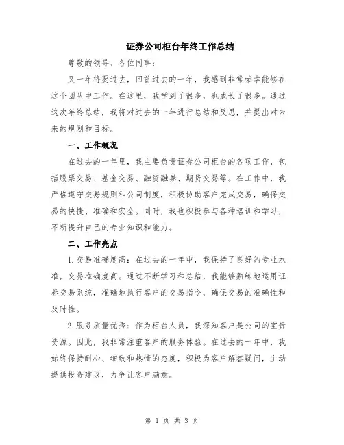 证券公司柜台年终工作总结