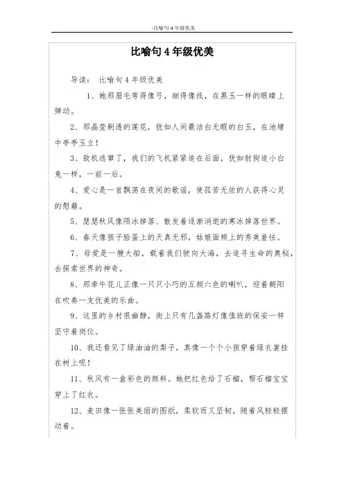 比喻句4年级优美