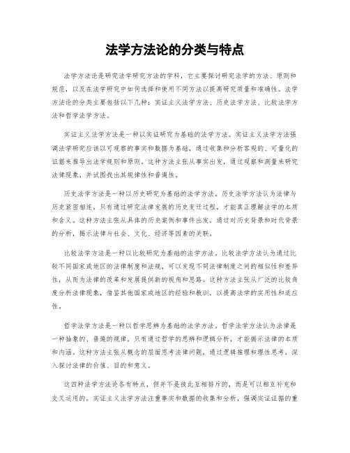 法学方法论的分类与特点
