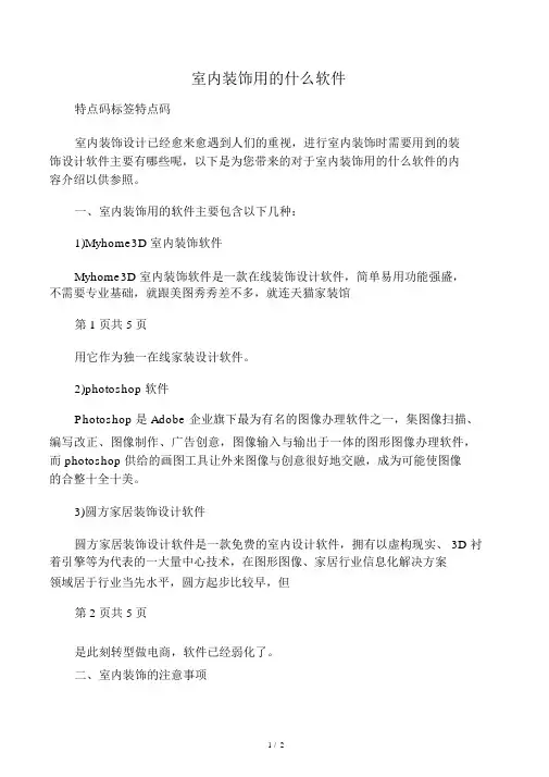 室内装修用的什么软件