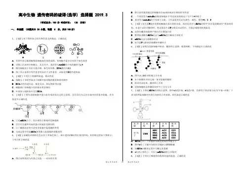 97高中生物遗传密码的破译(选学)选择题