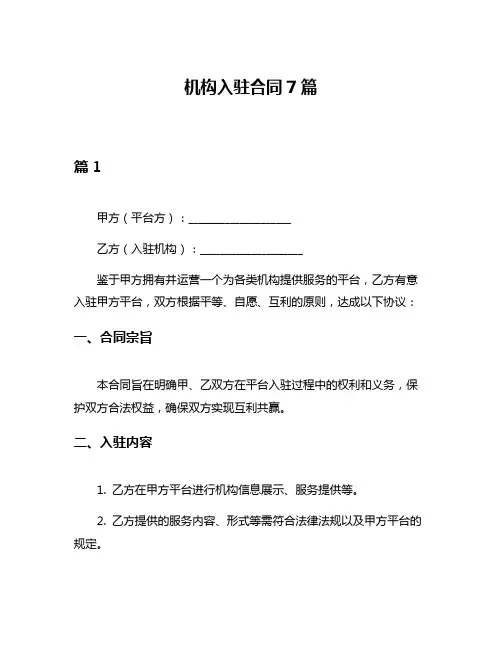 机构入驻合同7篇